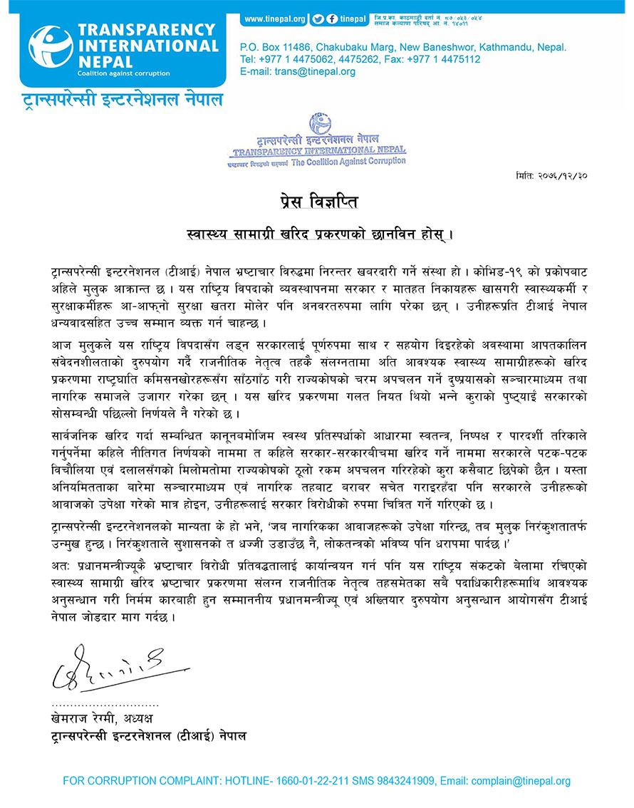 स्वास्थ्य सामग्री खरिदको छानबिन गर्न माग