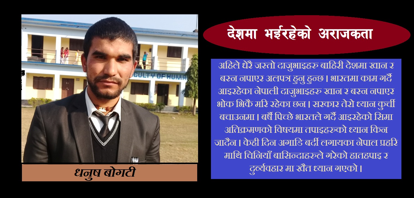 देशमा भईरहेको अराजकता