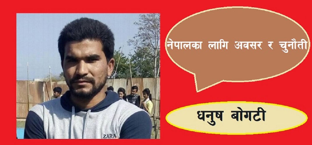 नेपालका लागि अवसर र चुनौती