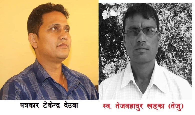 पत्रकार देउवाद्वारा तेजु स्मृति अक्षयकोष स्थापनाका लागि आर्थिक सहयोग