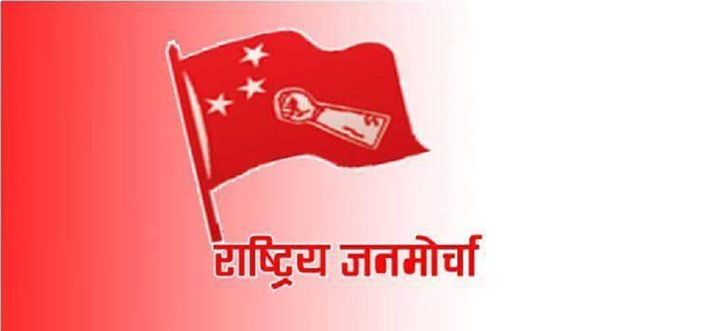 जोरायल गाउँपालिकामा राष्ट्रिय जनमोर्चाको संगठन विस्तार : संयोजकमा खड्का