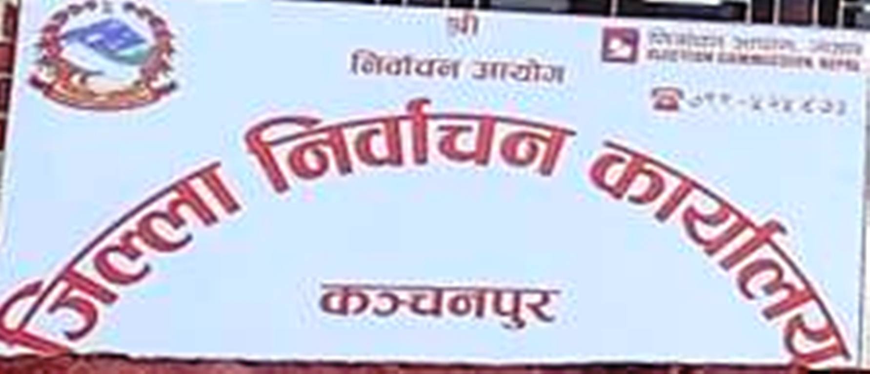 स्थानीय निर्वाचनका लागि कञ्चनपुरमा २३ दल दर्ता