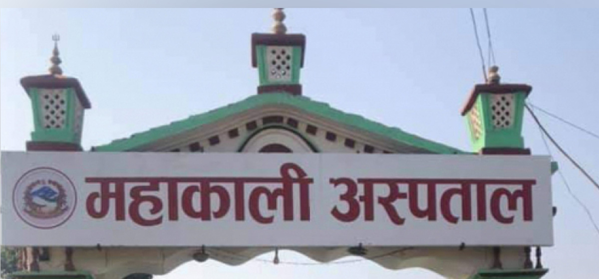 महाकाली अस्पतालमा डायलासिस सेवाको निरीक्षण