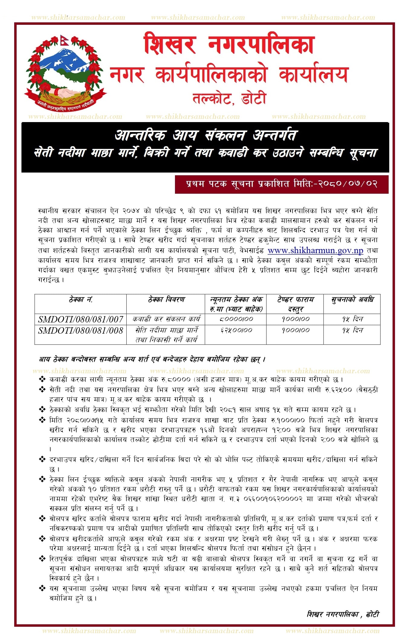 सेती नदीमा माछा मार्ने तथा कवाडी कर उठाउने सम्बन्धी सूचना