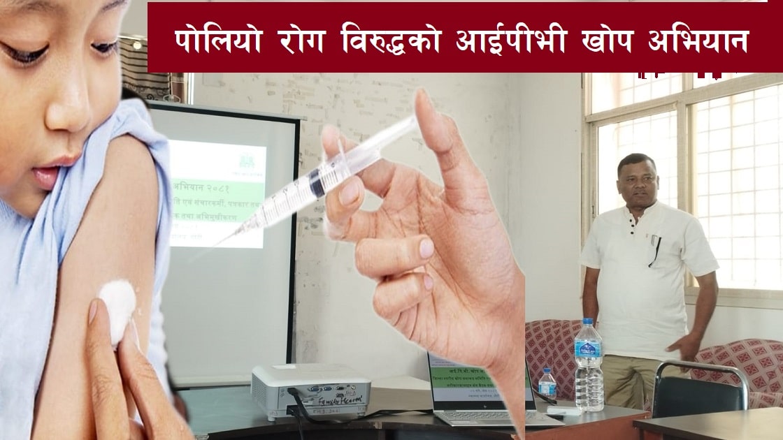 डोटीका १२ हजार बढी बालबालिकाहरूलाई आईपीभी खोप लगाइने