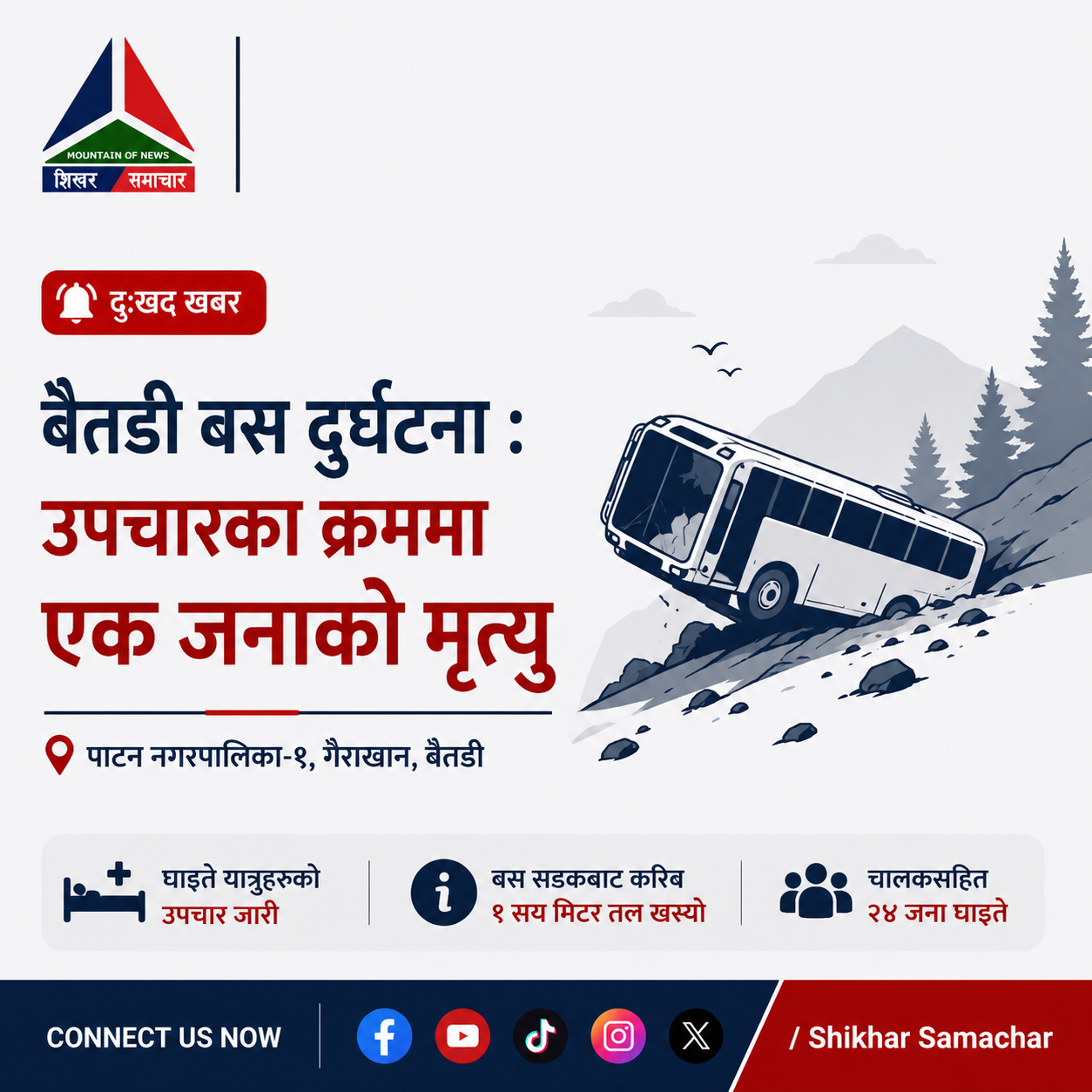 बैतडी बस दुर्घटना : उपचारका क्रममा एक वृद्धको मृत्यु