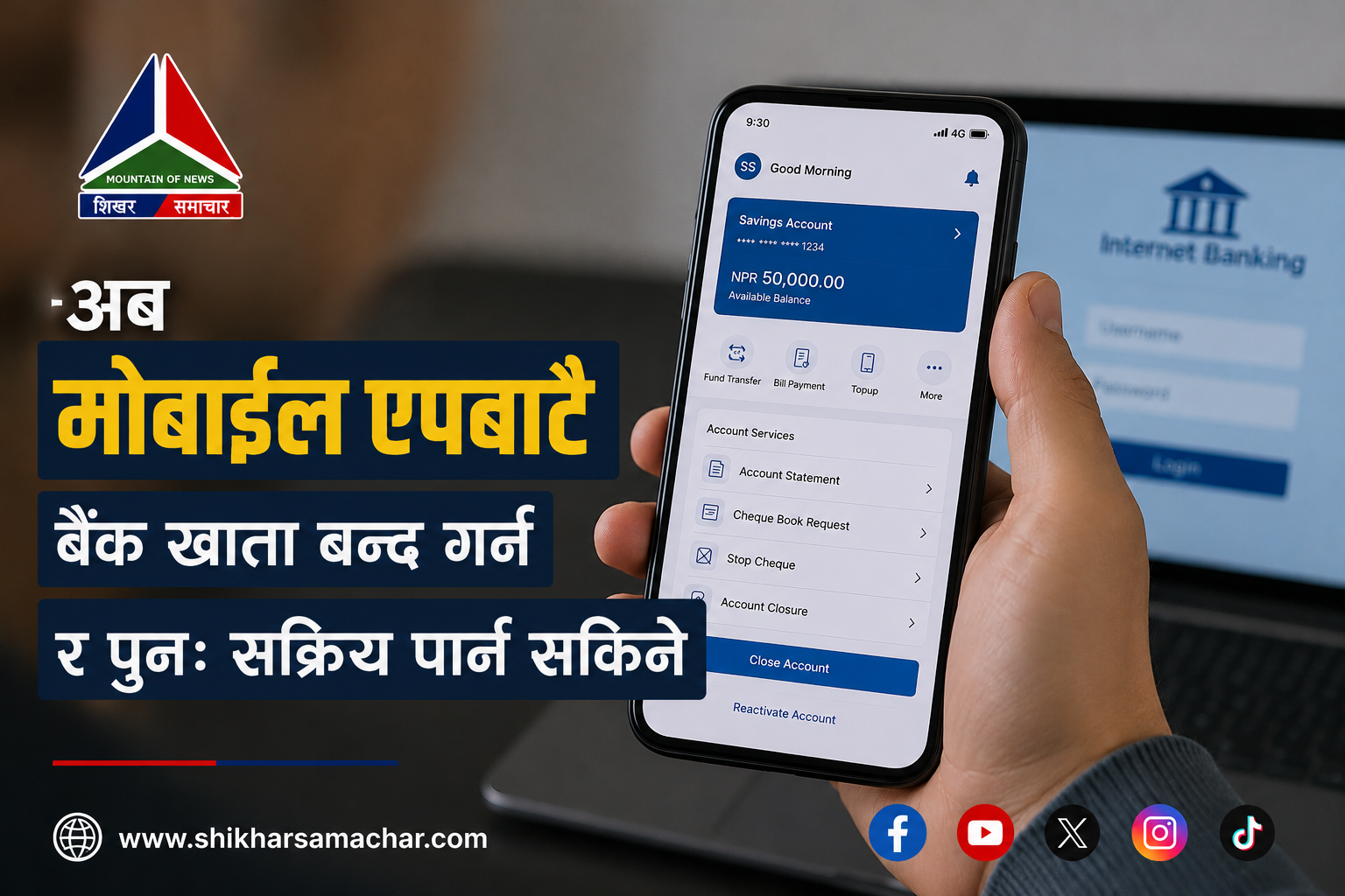 अब मोबाइल बैंकिङबाटै बैंक खाता बन्द गर्न सकिने, राष्ट्र बैंकको नयाँ व्यवस्था
