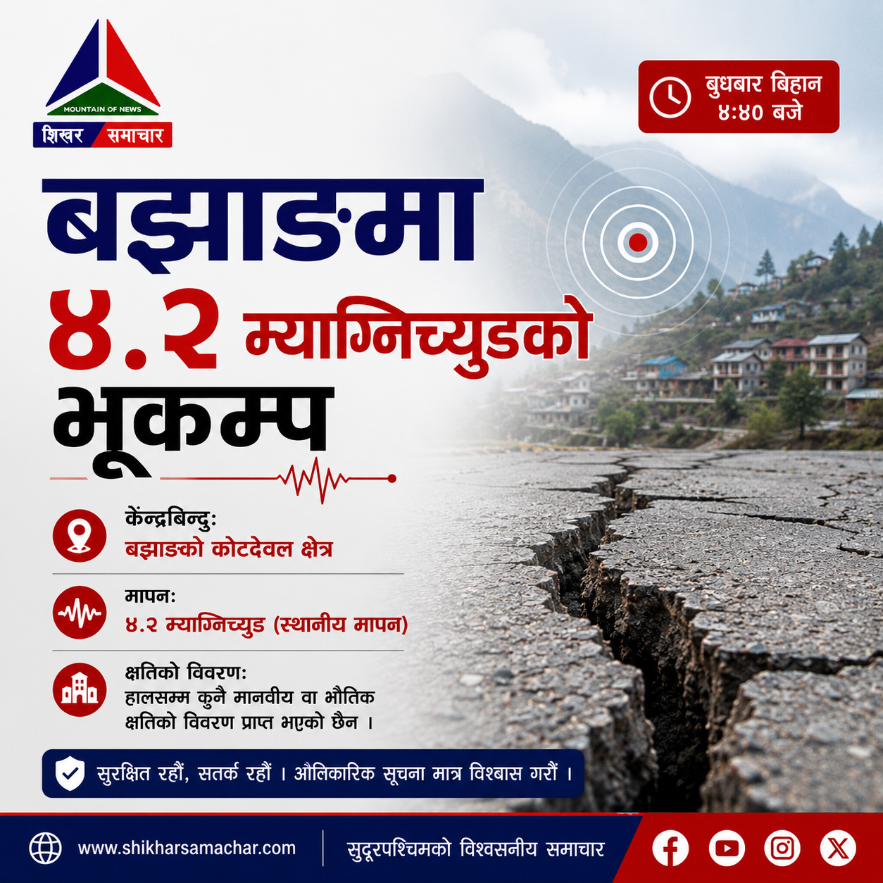 बझाङमा ४.२ म्याग्निच्युडको भूकम्प, सुदूरपश्चिमका जिल्लामा धक्का महसुस