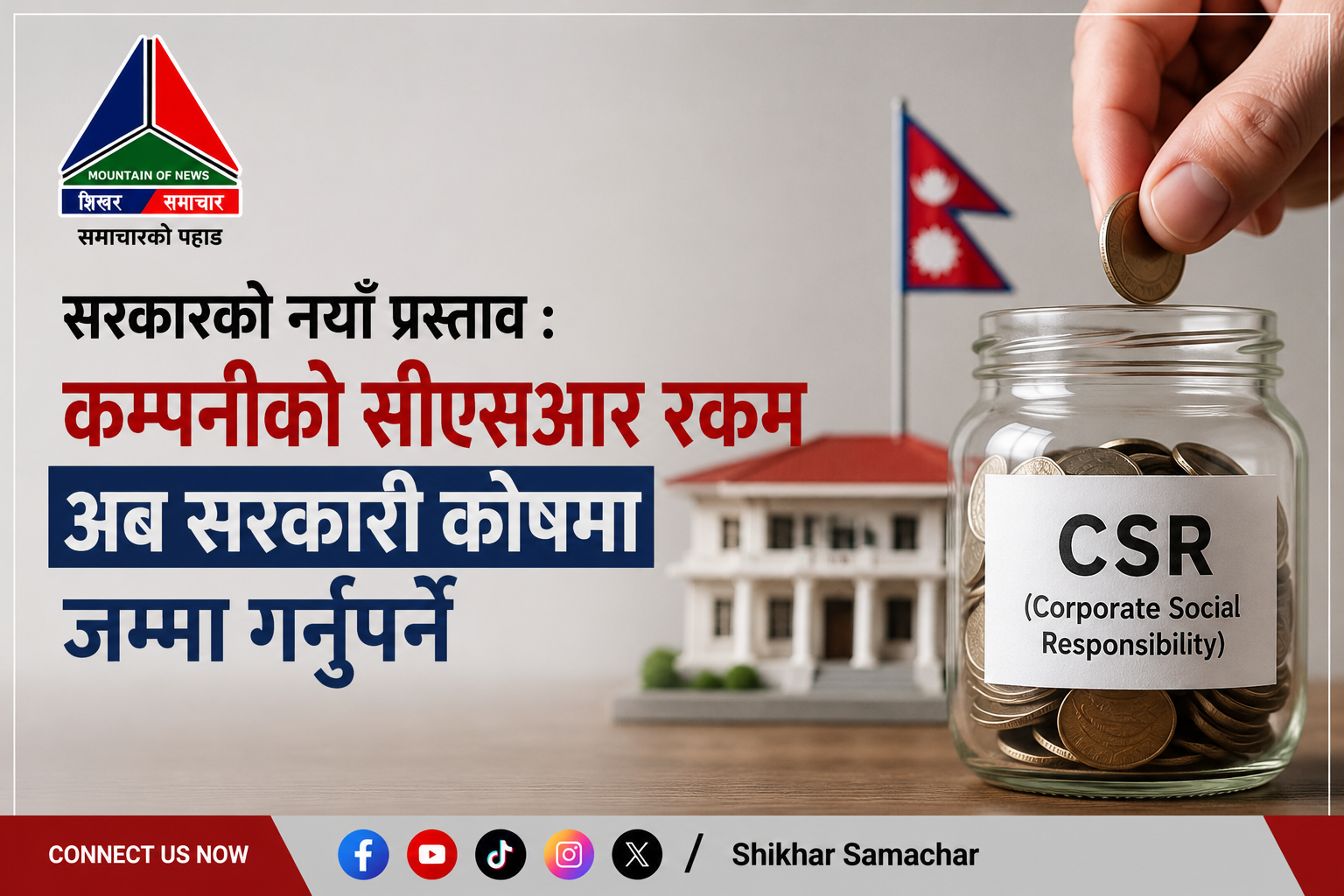 सरकारको नयाँ प्रस्ताव : कम्पनीको सीएसआर रकम अब सरकारी कोषमा जम्मा गर्नुपर्ने