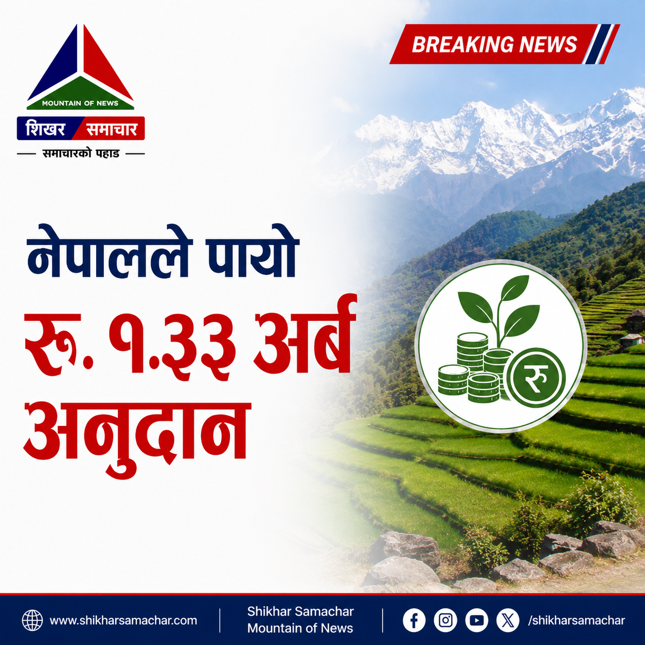 सुदूरपश्चिमसहित पाँच जिल्लाका लागि १ अर्ब ३३ करोड अनुदान, जलवायु अनुकूलन परियोजना सञ्चालन हुने