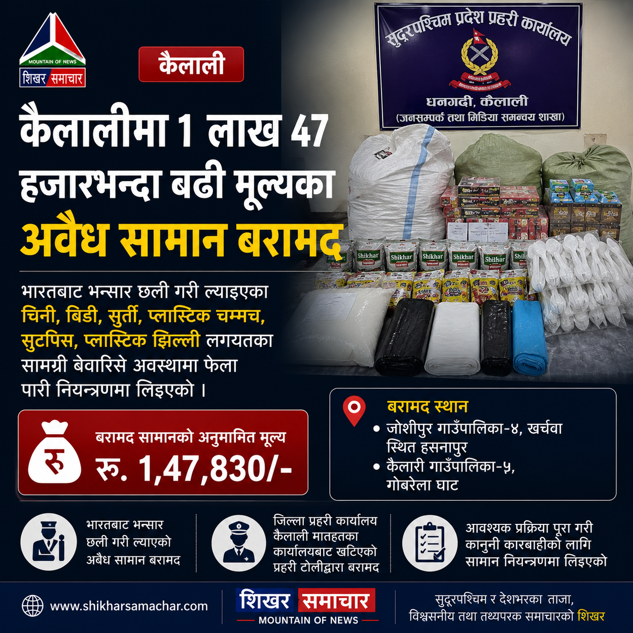 कैलालीमा १ लाख ४७ हजारभन्दा बढी मूल्यका अवैध सामान बरामद