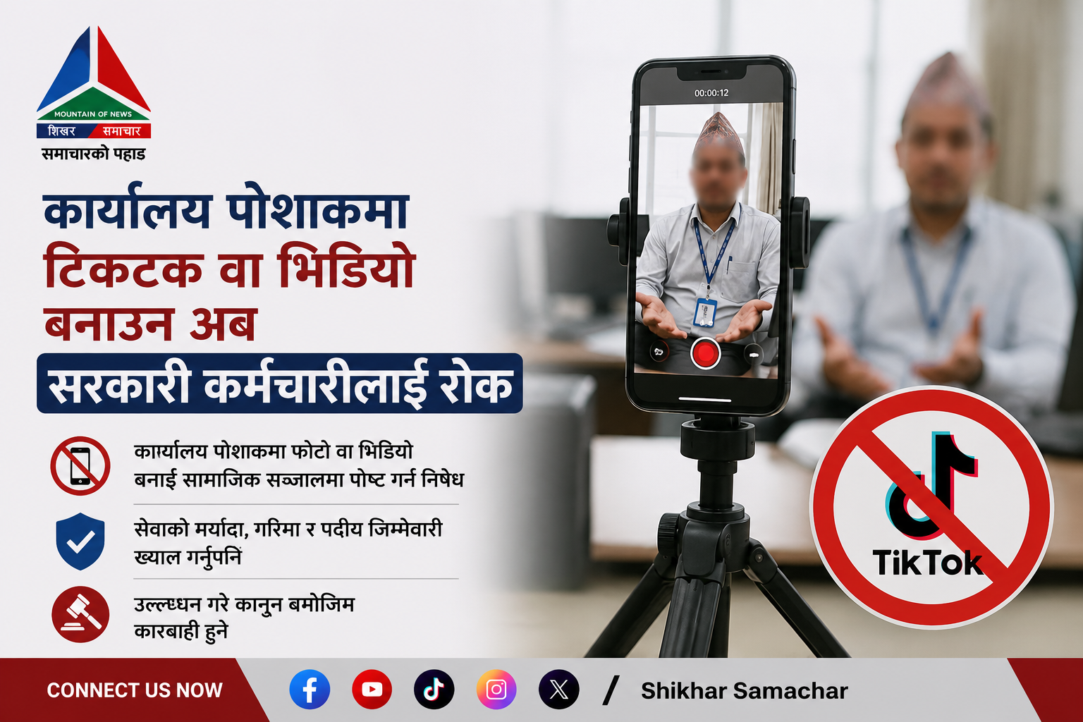 कार्यालय पोशाकमा टिकटक वा भिडियो बनाउन सरकारी कर्मचारीलाई रोक
