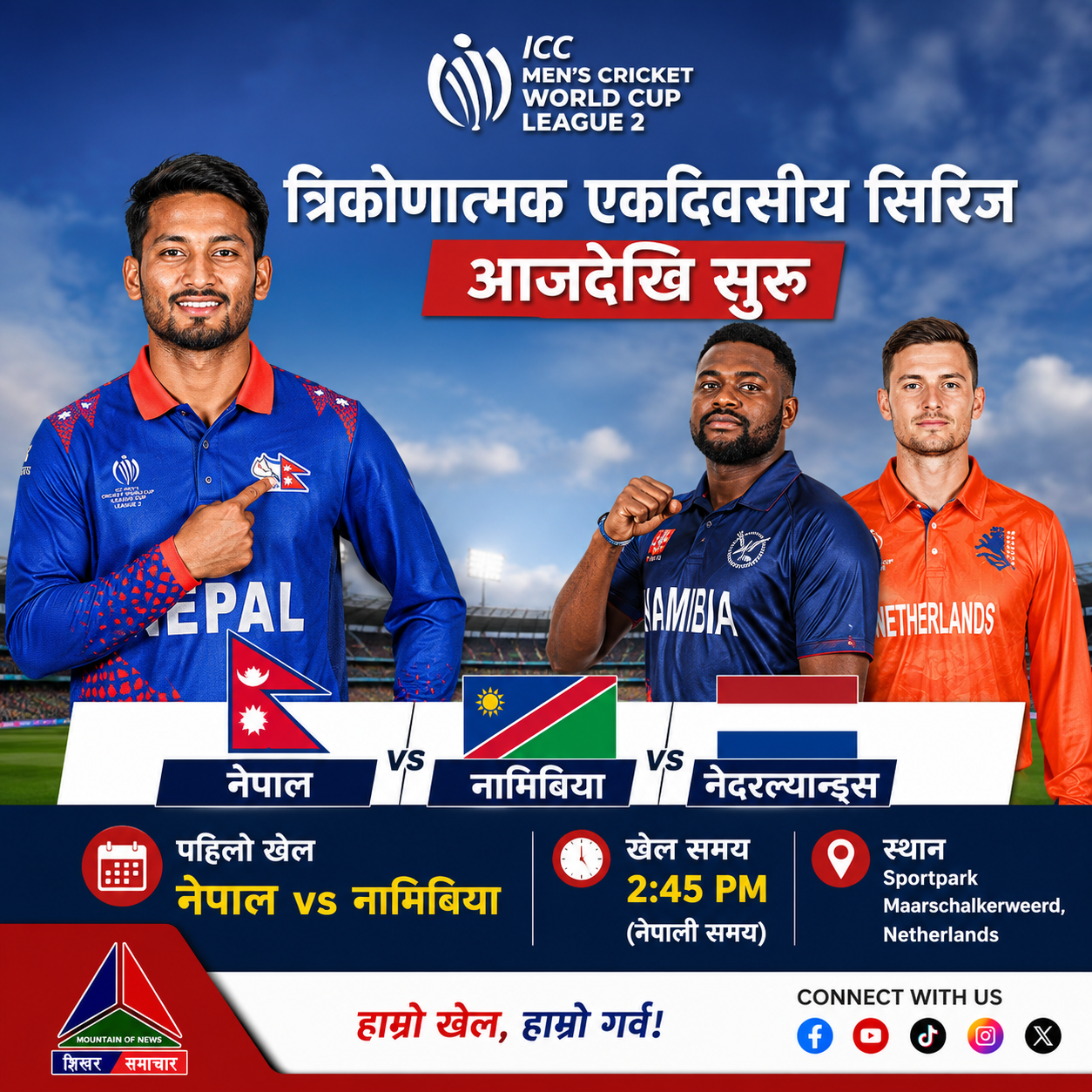 लिग–२ त्रिकोणात्मक सिरिज आजदेखि, नेपालले पहिलो खेलमा नामिबियासँग भिड्दै