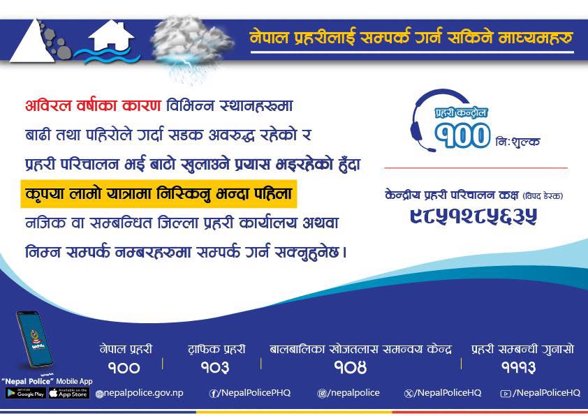 यात्राअघि राजमार्गको अवस्था बुझ्न नेपाल प्रहरीको आग्रह