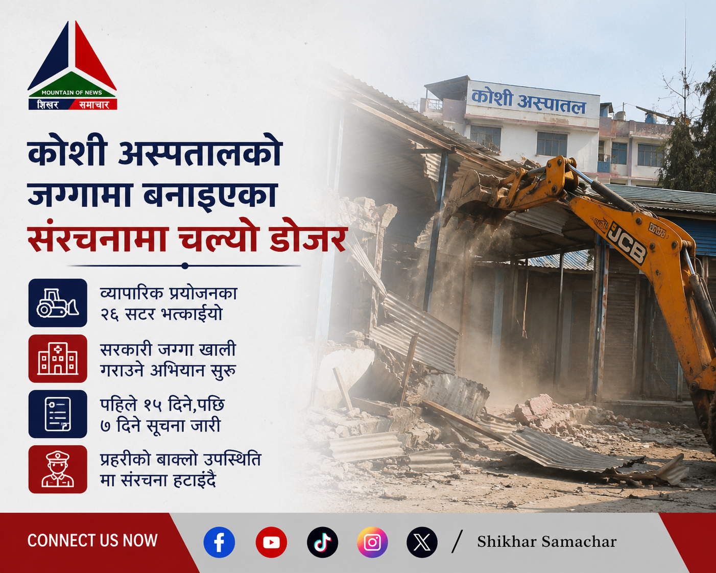अस्पतालको जग्गामा बनेका अनधिकृत संरचनामा डोजर, २६ वटा सटर भत्काइयो