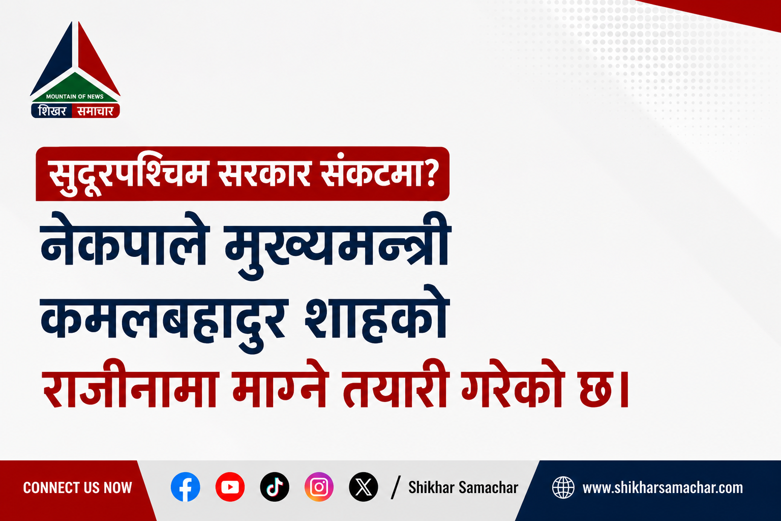 नेकपाले सुदूरपश्चिमका मुख्यमन्त्री कमलबहादुर शाहको राजीनामा माग्ने तयारी