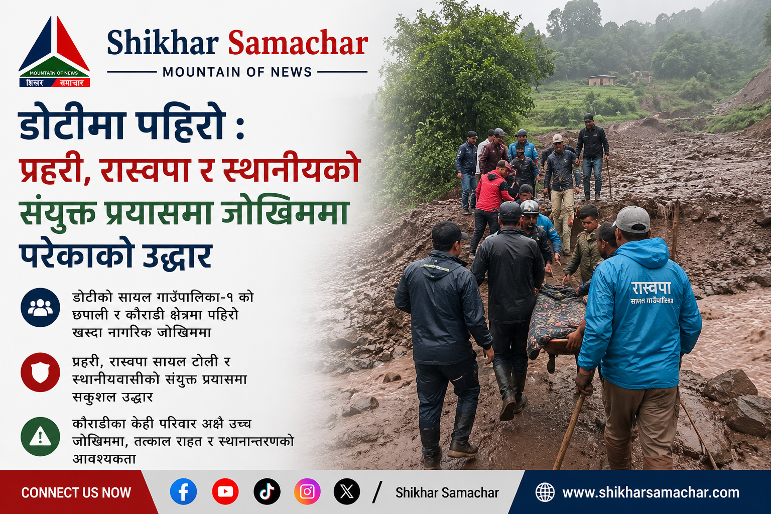 डोटीमा पहिरो : प्रहरी, रास्वपा र स्थानीयको संयुक्त प्रयासमा जोखिममा परेकाको उद्धार