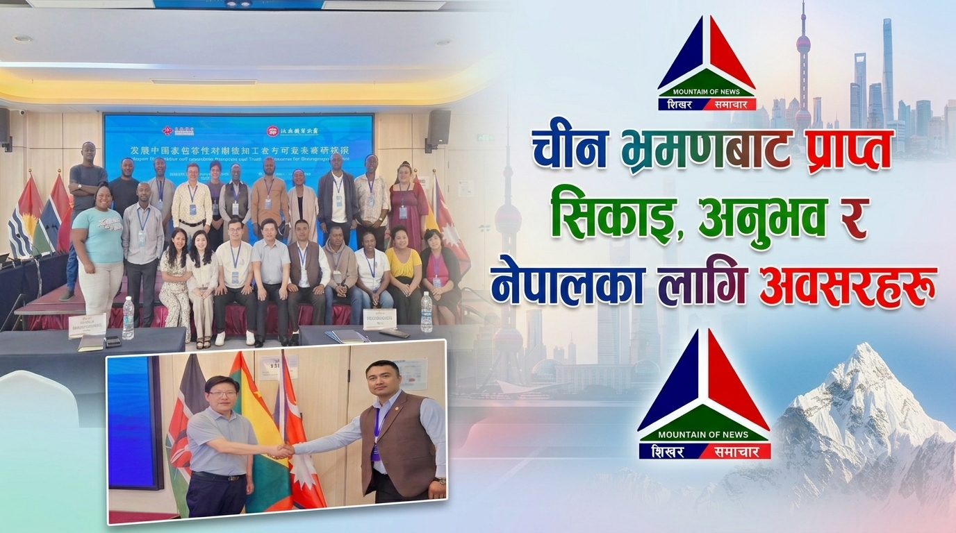चीन भ्रमणबाट प्राप्त सिकाइ, अनुभव र नेपालका लागि अवसरहरू