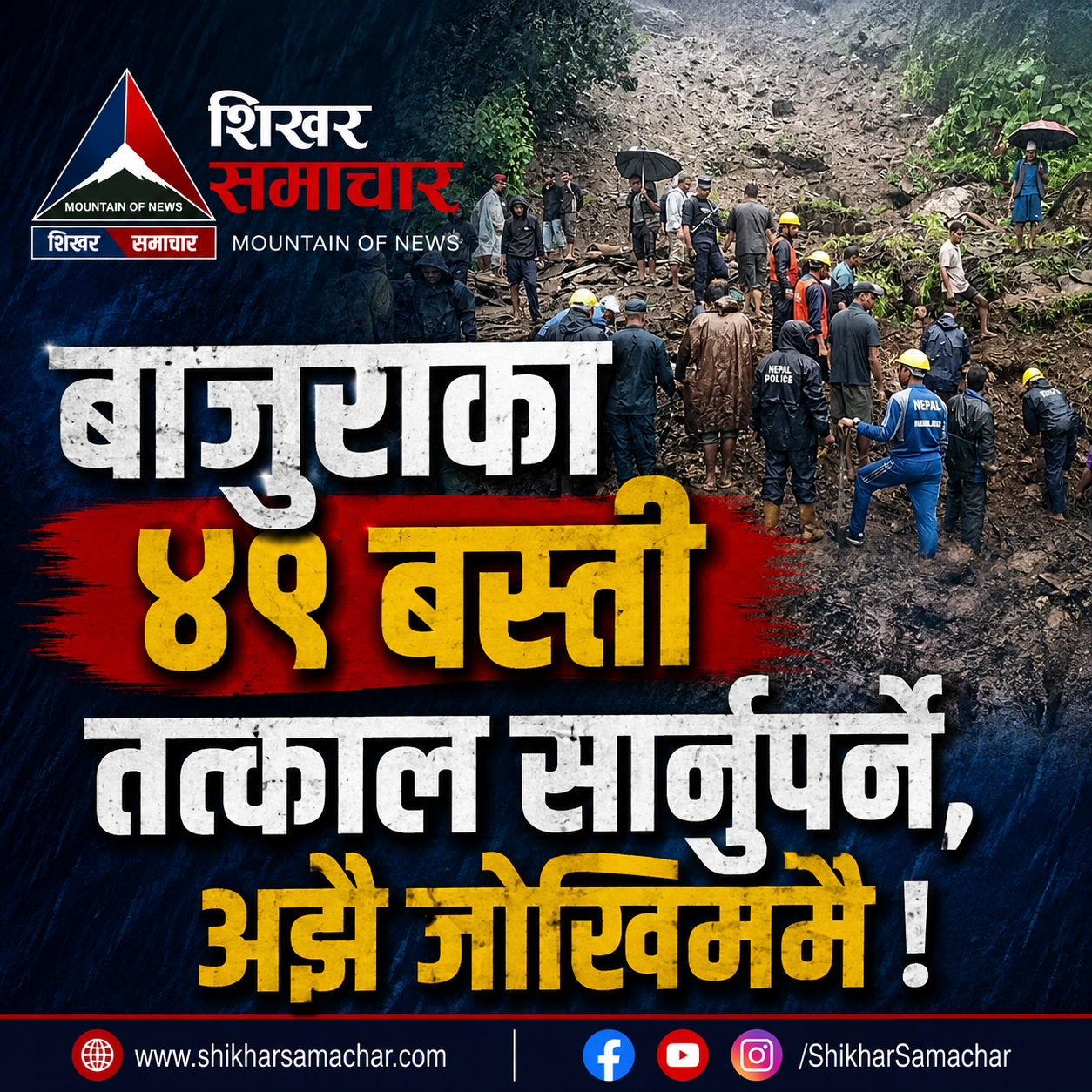 बाजुराका ४९ बस्ती तत्काल स्थानान्तरण गर्नुपर्ने, अझै जोखिममै