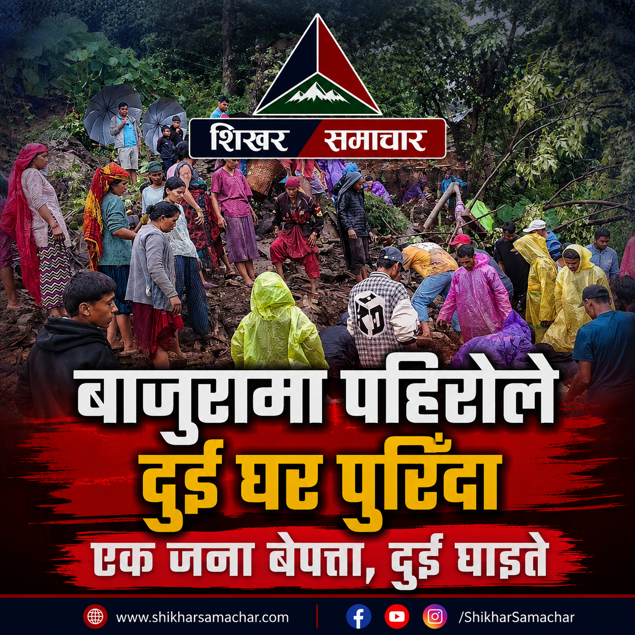 बाजुरामा पहिरोले दुई घर पुरिँदा एक जना बेपत्ता, दुई घाइते